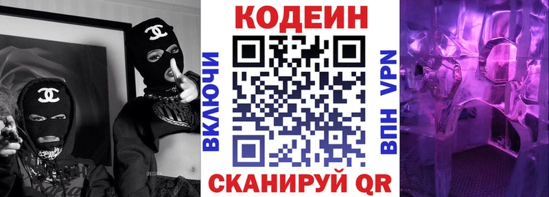 Codein напиток Lean (лин)  ссылка на мегу как зайти  Поронайск 